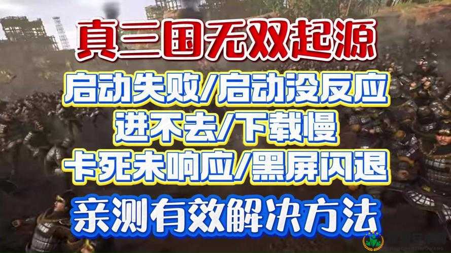 烈酷三国游戏闪退黑屏问题频发？别担心，这里有专业解决妙招！